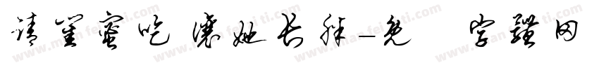 请闺蜜吃 让她长胖字体转换